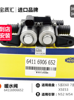 适用于宝马5系E60520i523i530i6系7系E66730i740i750iX5E53暖水阀