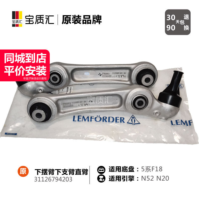 适用于宝马5系F18/520i523i525i530i535i下摆臂下支臂直臂