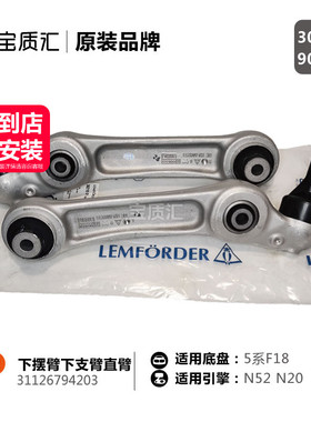 适用于宝马5系F18/520i523i525i530i535i下摆臂下支臂直臂
