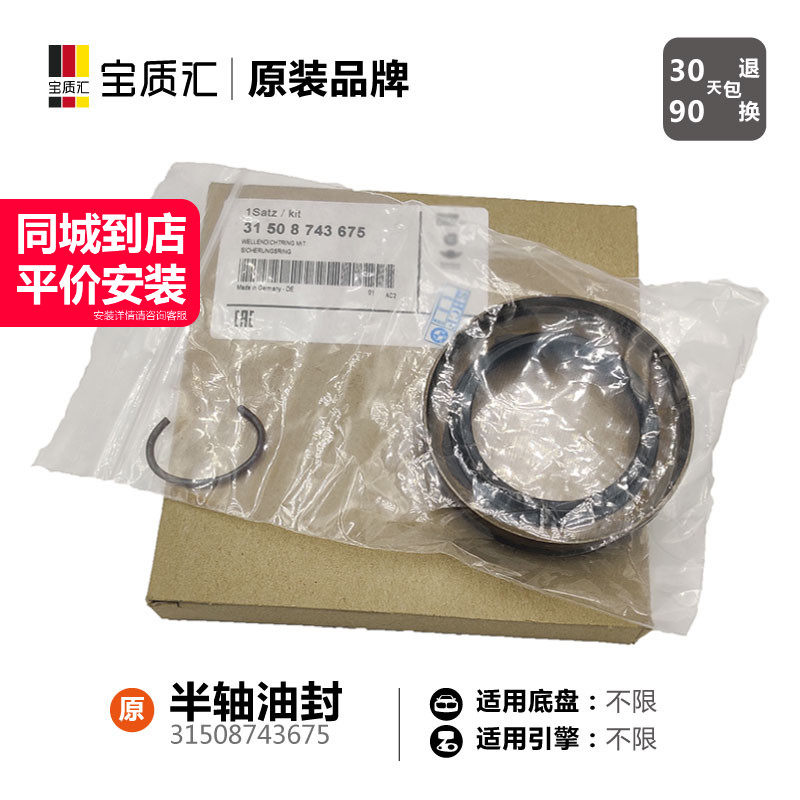 适用宝马120I320I325I520I525I528I530I730I740/MINI全系半轴油封