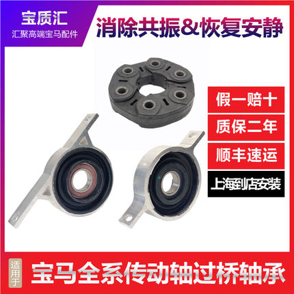 适用宝马1357系320I325I530I730X1X3X5X6传动轴饼胶吊胶过桥轴承