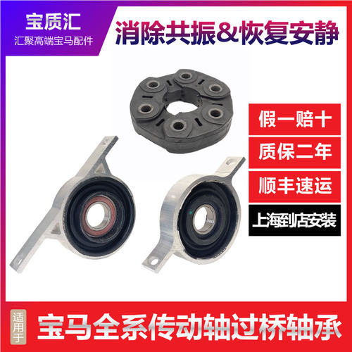 适用宝马1357系传动轴饼胶过桥