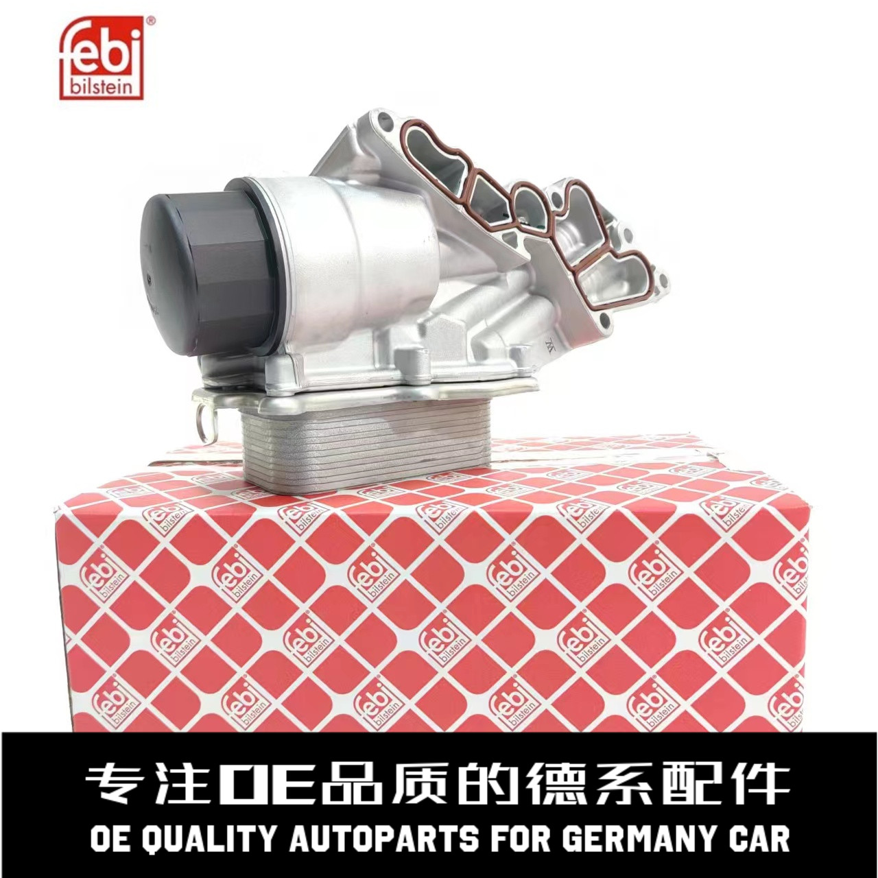 费比机油散热器滤清底座质量稳定