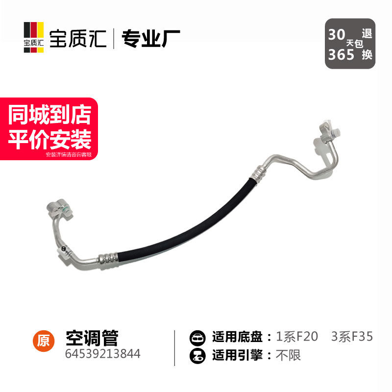 适用于宝马1234系125i320i328i空调管/压缩机冷凝器高压管