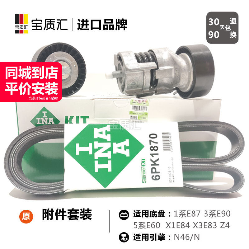 适用宝马1234567系325I525X1X3X5X6MINI张紧轮皮带惰轮涨紧轮套装