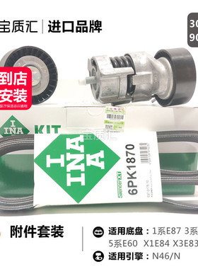 适用宝马1234567系325I525X1X3X5X6MINI张紧轮皮带惰轮涨紧轮套装