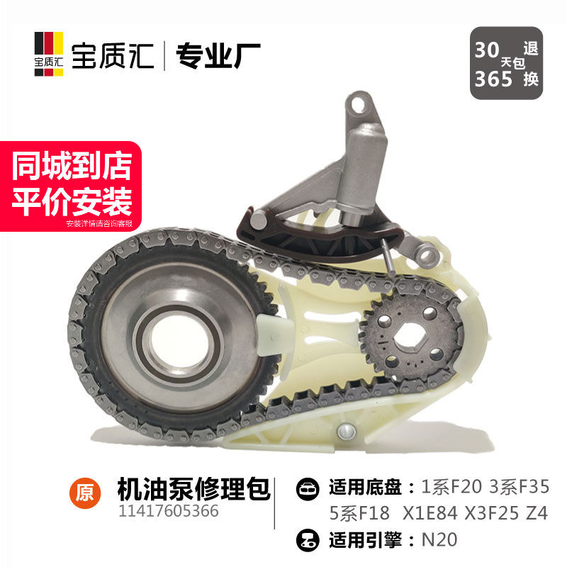 适用宝马345系X1X3X4X5X6/320i525N20机油泵链条导板张紧器修理包