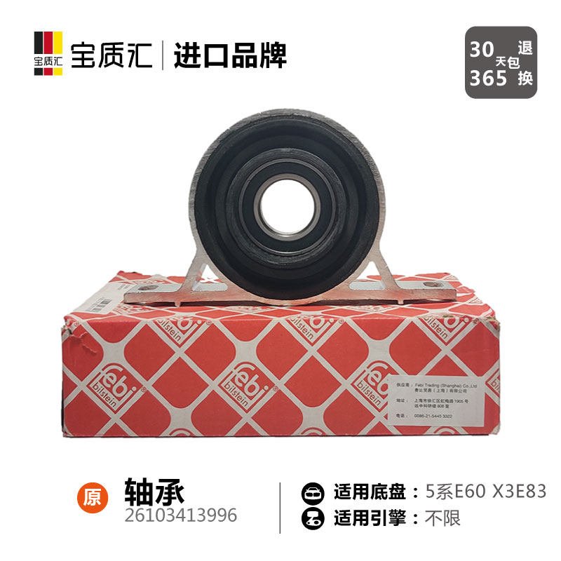 适用宝马520I523I525I530I528I630E60E63X3E83传动轴吊胶过桥轴承