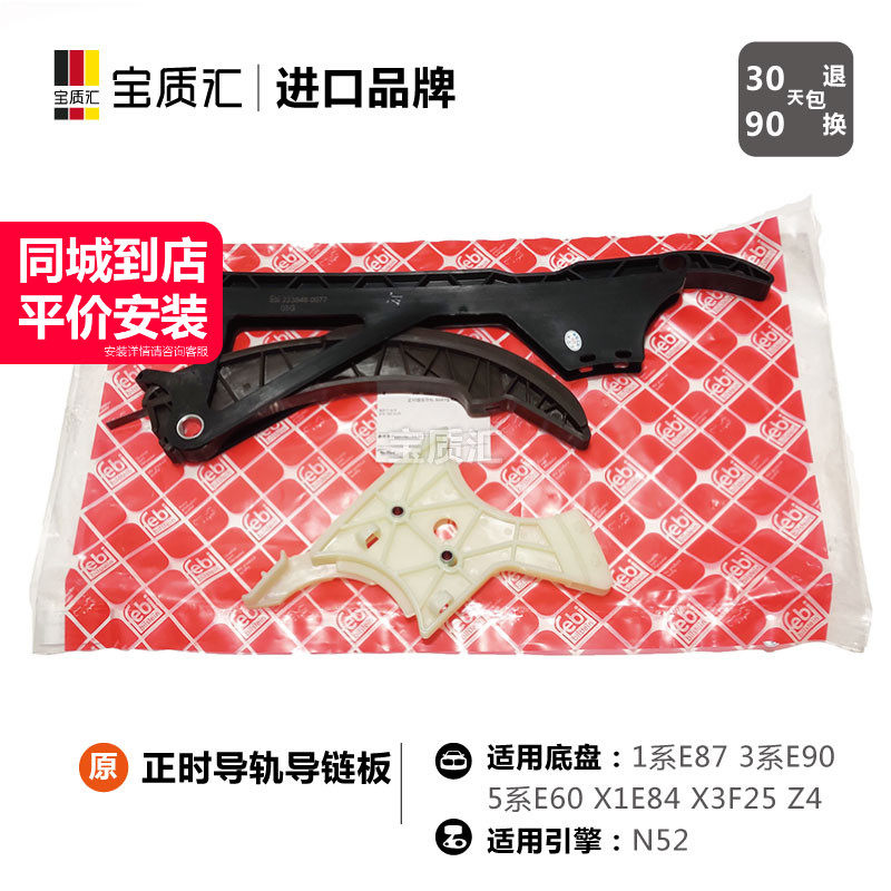 适用宝马123467系130i525iX1X3X4X5X6正时导轨导链板链条挡板导板