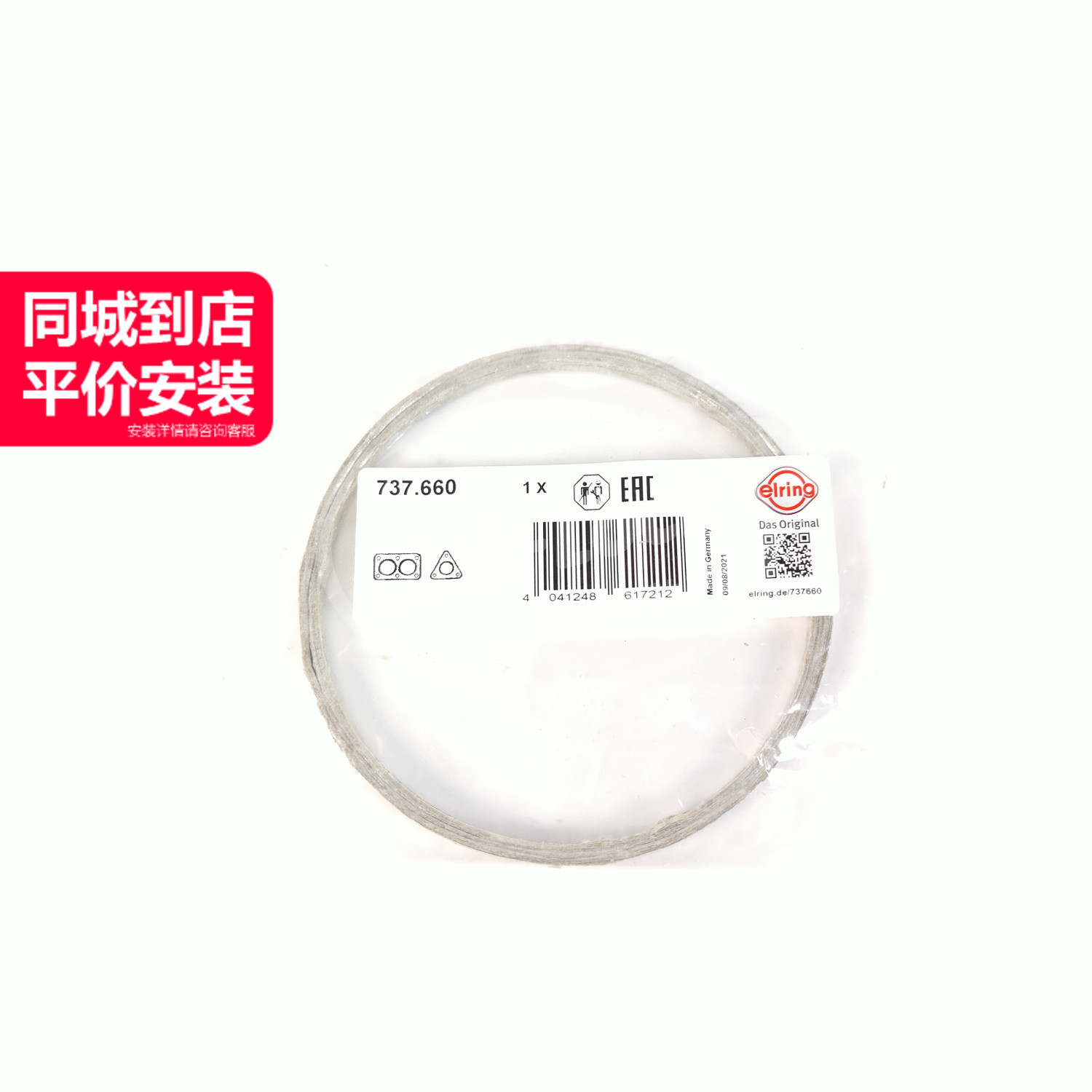 爱尔铃排气管垫圈质量稳定