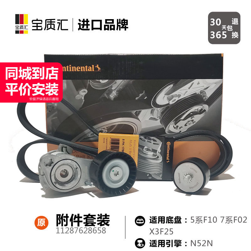 适用于宝马57系523i528i530i730i/X3F25/N52涨紧轮皮带张紧轮套装