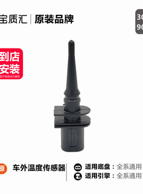 适用MINIcoupe迷你R52R53R50R55R56R58R59R60R61室外温度传感器