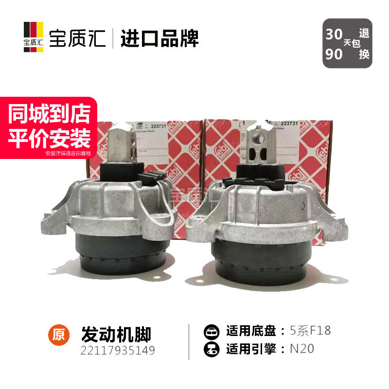 适用于宝马5系F18/520i525i528i530i/N20发动机机脚/发动机支座