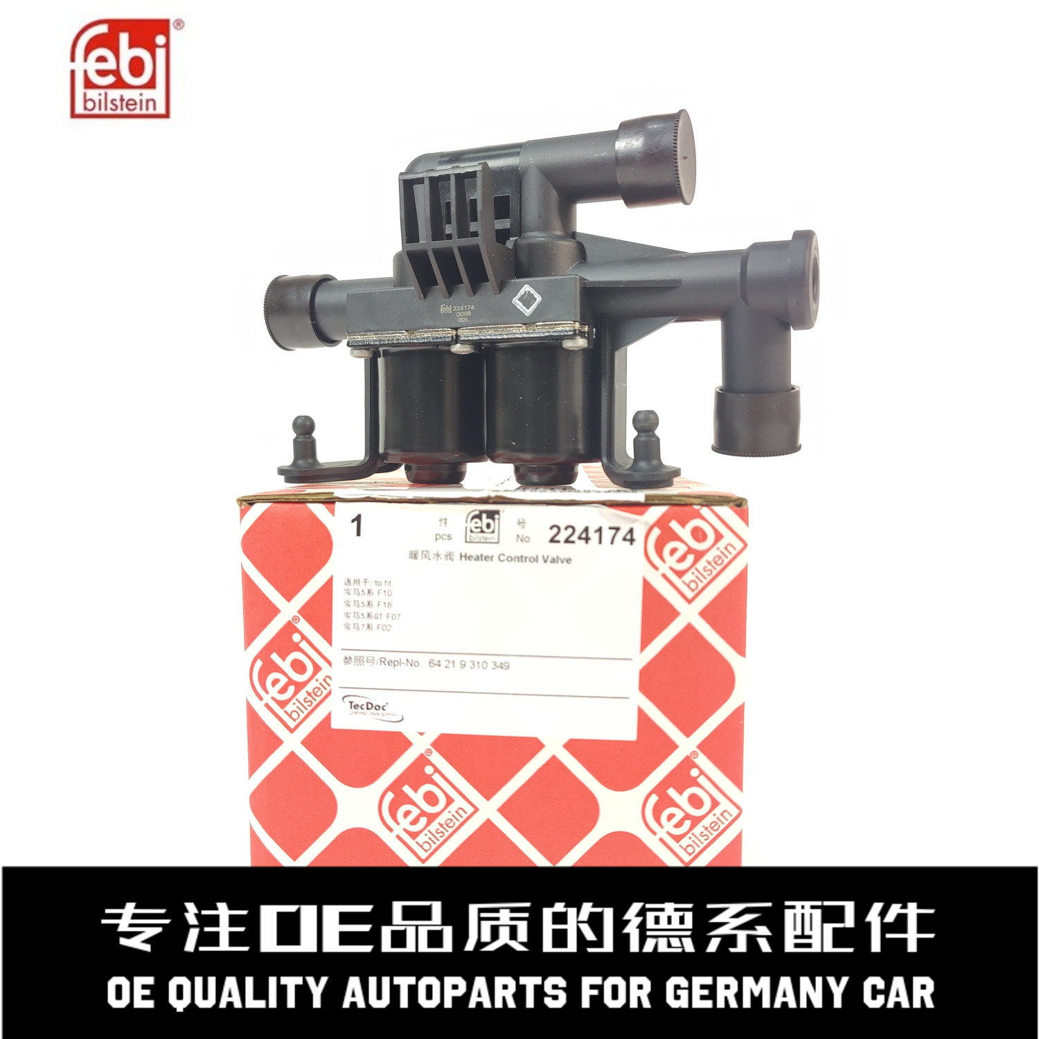 febi费比 暖风水阀 64219310349适用于宝马5 7系f18 f07 f01 f02
