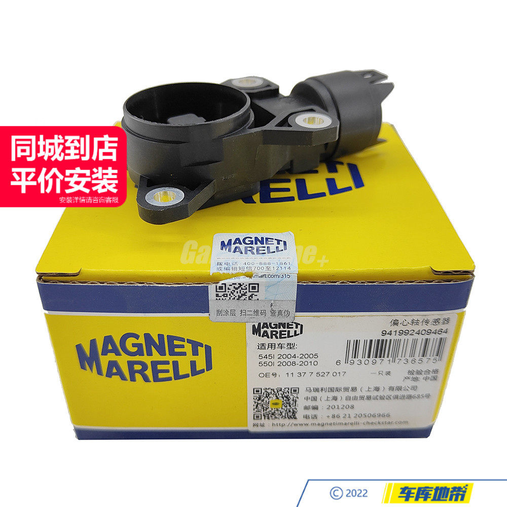 马瑞利N62偏心轴传感器11377527017适用宝马5系6系7系E60劳斯莱斯