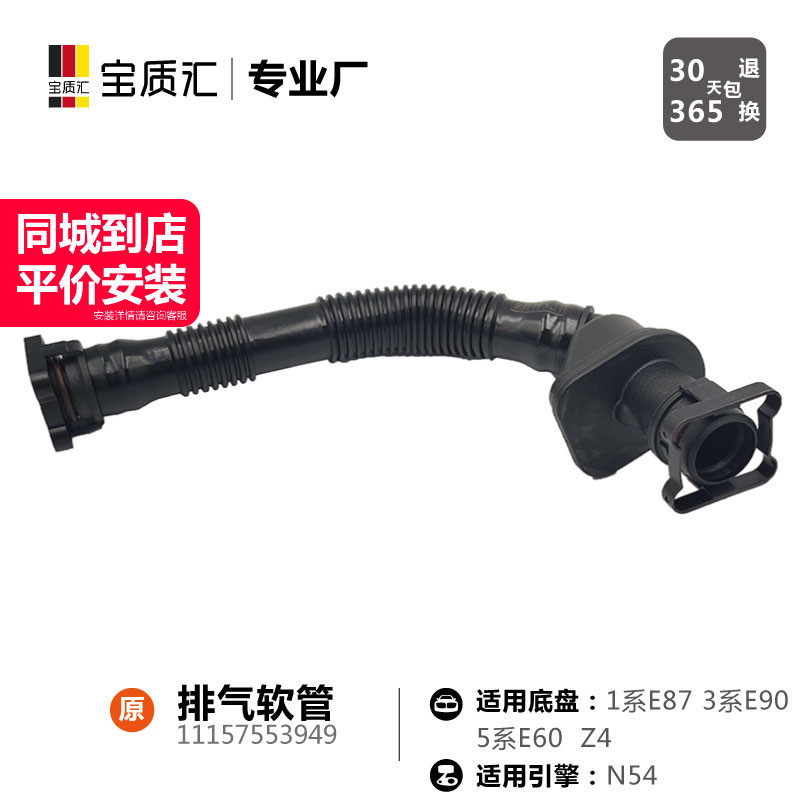 适用于宝马135系135i335i535i/Z4/N54发动机废气管排气软管