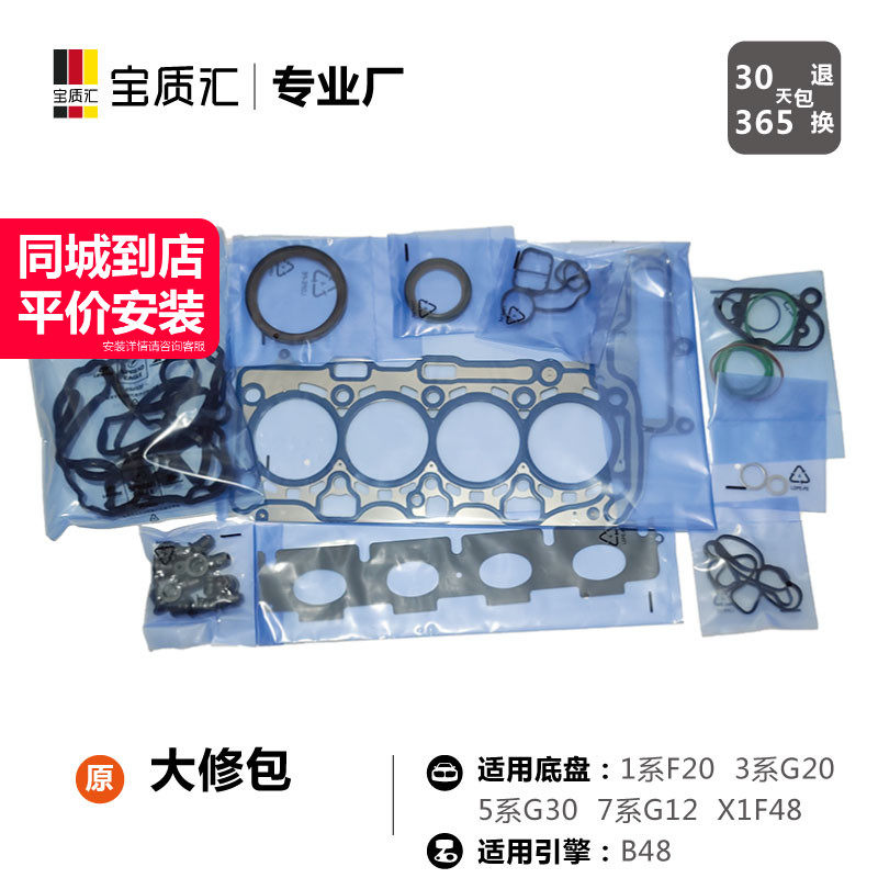 适用于宝马1234567系X1X2X3X4/120i320i520i730i/B48发动机大修包