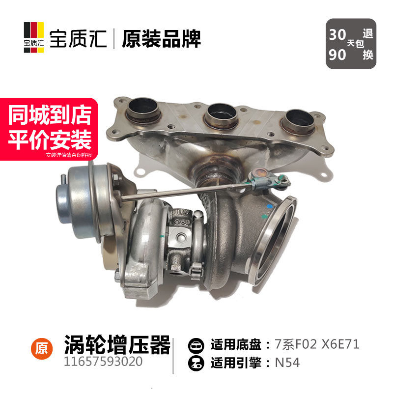 适用于宝马7系F20/740i/X6E71N54发动机涡轮增压器带排气歧管