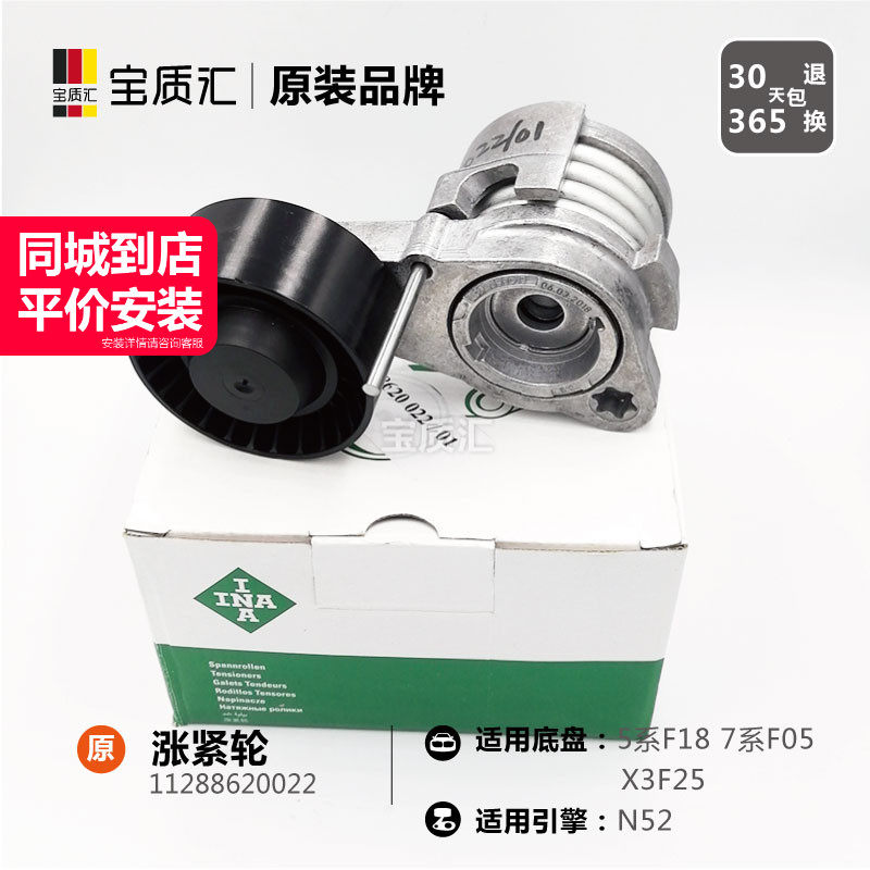 适用于宝马5系523i528i530F18/7系730/X3F25N52N涨紧轮皮带张紧器