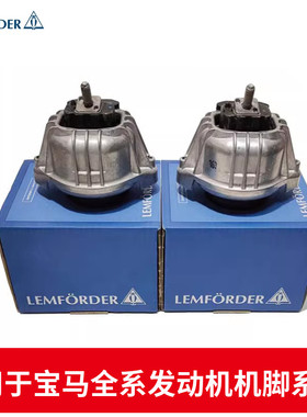 LEMFORDER猫头鹰适用于宝马1357系X1X3X5X6发动机脚胶变速箱支架