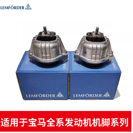 LEMFORDER猫头鹰适用于宝马1357系X1X3X5X6发动机脚胶变速箱支架