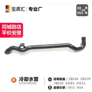 M54发动机冷却水管 M52 适用于宝马357系X3X5Z4 320i325i520i528i