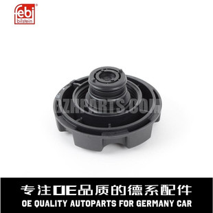 FEBI费比 冷却液水壶盖17117639020适用于宝马F20 E90 F18 F07F02