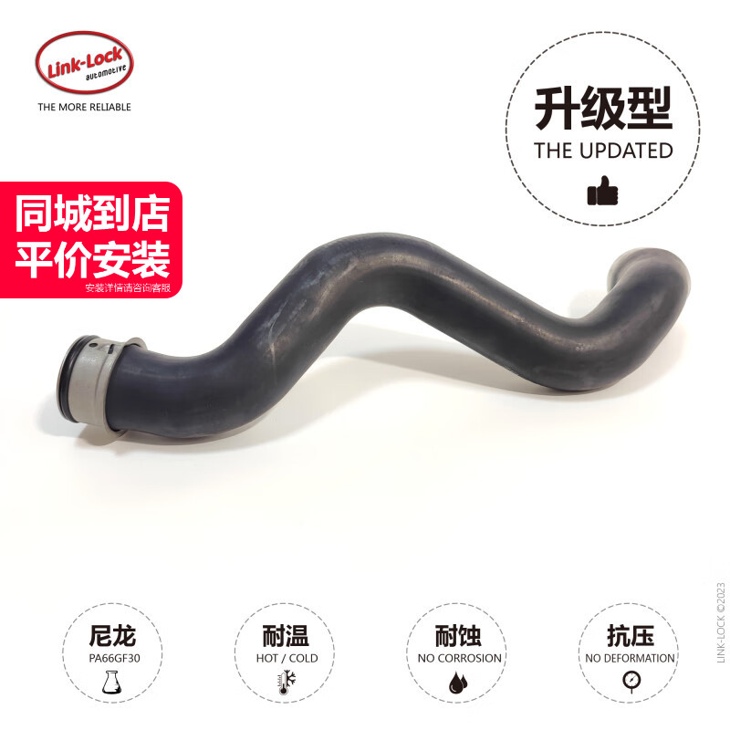 Link-Lock水箱下水管1645014782适用奔驰GL350/ML350W164X164M642