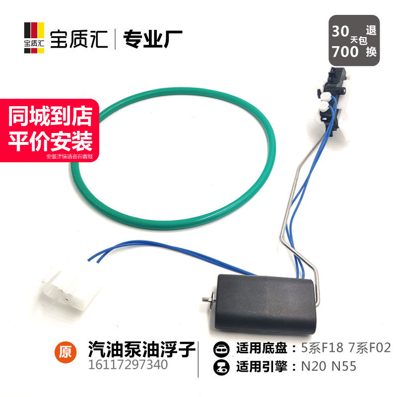 适用于宝马57系520I535I550I740I/N20N55汽油泵油浮子/油位传感器