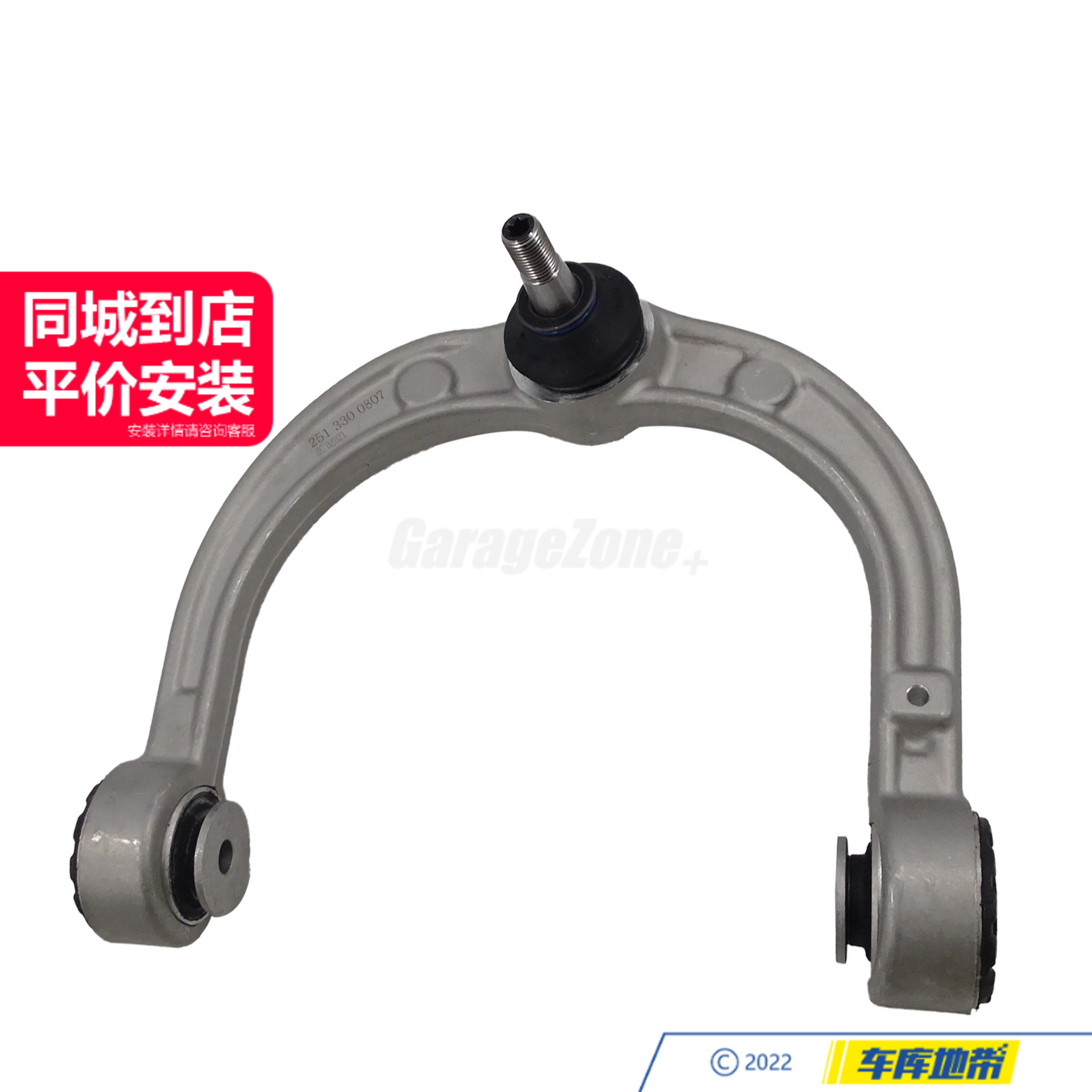 GZ-2513300807控制臂U形臂右侧适用奔驰M级R级GL级X164W164W251