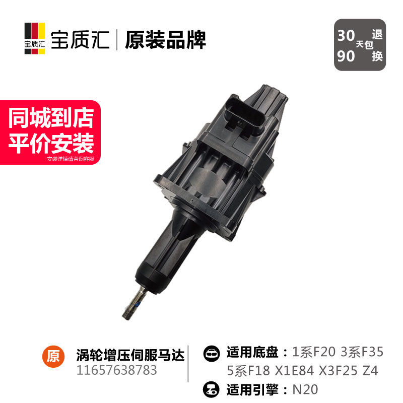 适用宝马135系125i320i328i520i528X1X3X5Z4/N20涡轮增压伺服马达