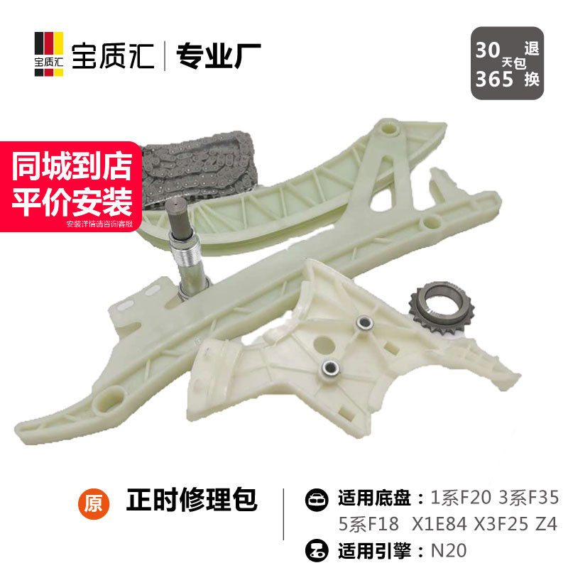 适用于宝马345系X1X3X4X5X6/320i525i125i520i/N20发动机正时修包