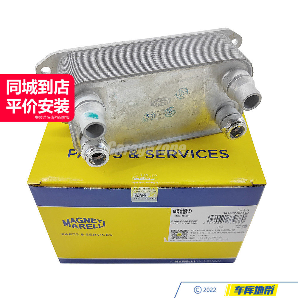 马瑞利0995001100变速箱油散热器适用于奔驰C级E级W204W212SLK