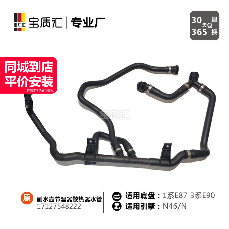 适用于宝马1系118i120i3系318i320i/X1E84副水壶节温器散热器水管