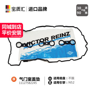 适用宝马1357系X1X3X5X6/318I320I523I525I520I730/N52气门室盖垫