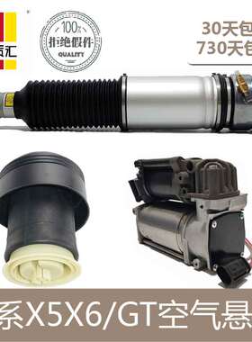 适用宝马535GT730I740I760I750X5X6前后空气减震器气袋打气泵气包