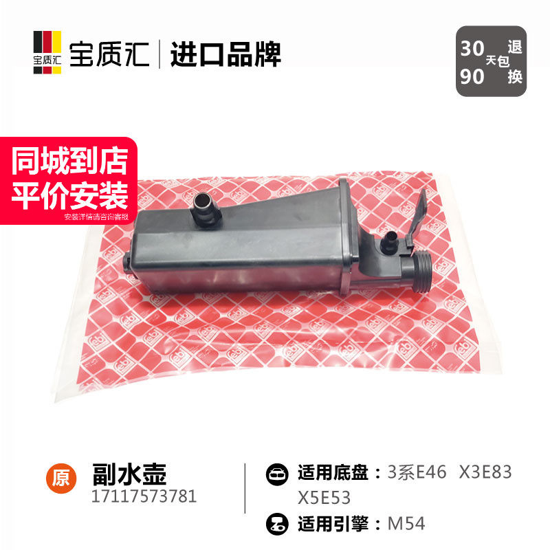 适用于宝马3系X3X5/316i318i320i325i330i/M54副水壶