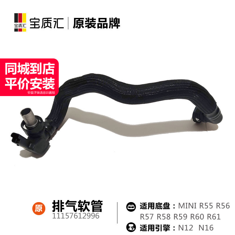 适用于迷你MINI R55R56R57R58R59R60R61 N12N16发动机排气软管