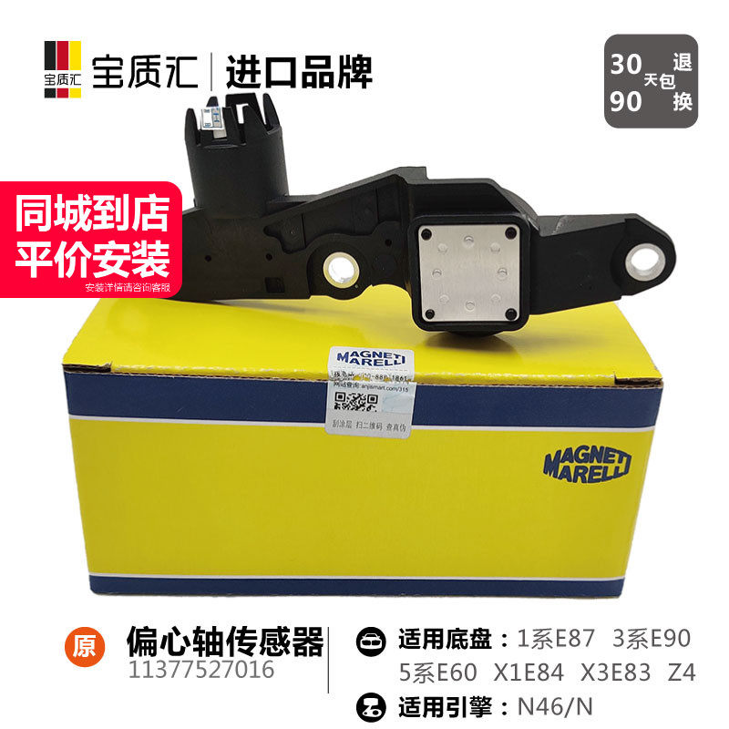 适用于宝马135系118i120i318i320i520i/X1X3Z4/N46偏心轴传感器