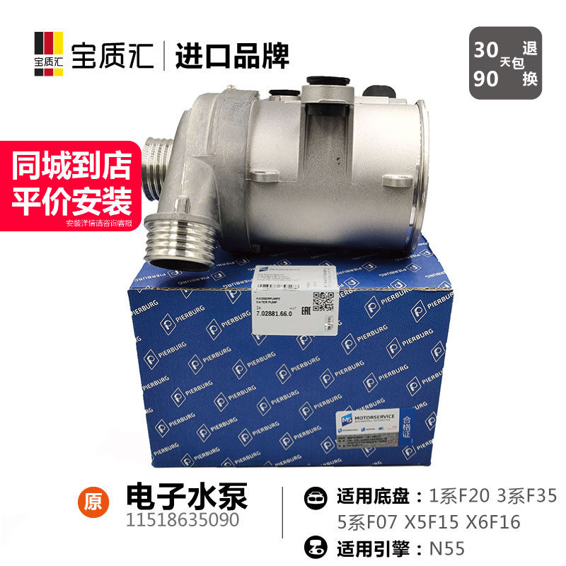 适用于宝马12346系135i335i535i/X5X6/F15F16/N55电子水泵