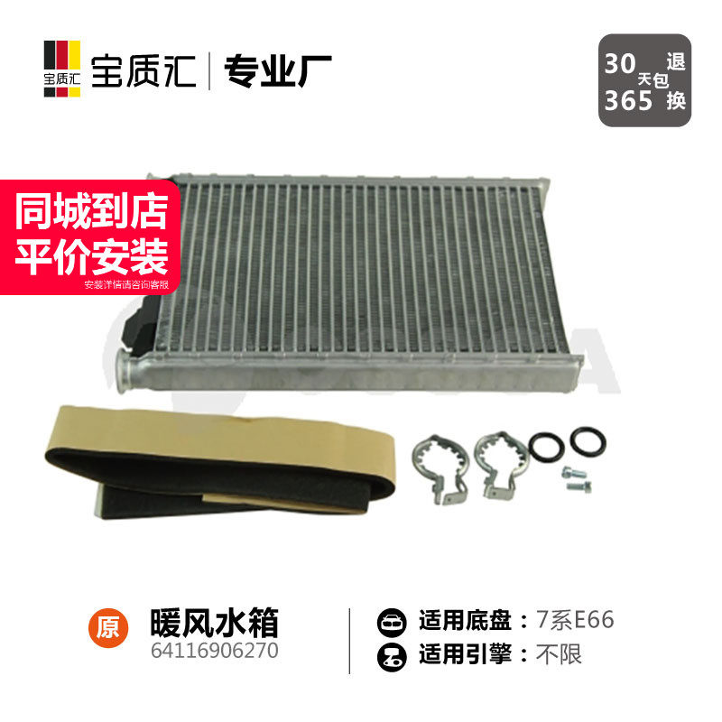 适用于宝马7系E66/730I740I750I760I暖风水箱/热交换器