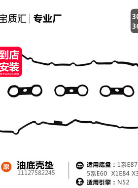 适用宝马130i325i330i525i528i530i730X1X3X5Z4/N52B25气门室盖垫