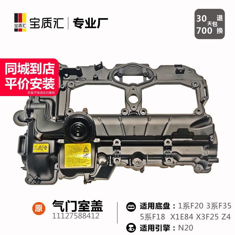 适用宝马135系X1X3X5Z4/320i328i520i525i528N20改良铝制气门室盖