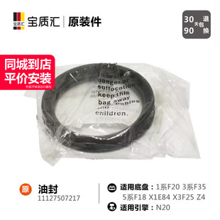 适用于宝马12345系125i320i328iX1X3X4X5X6N20气门室盖真空泵油封