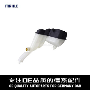 MAHLE马勒 防冻液冷却副水壶2215000649适用于奔驰W221 S300 S350