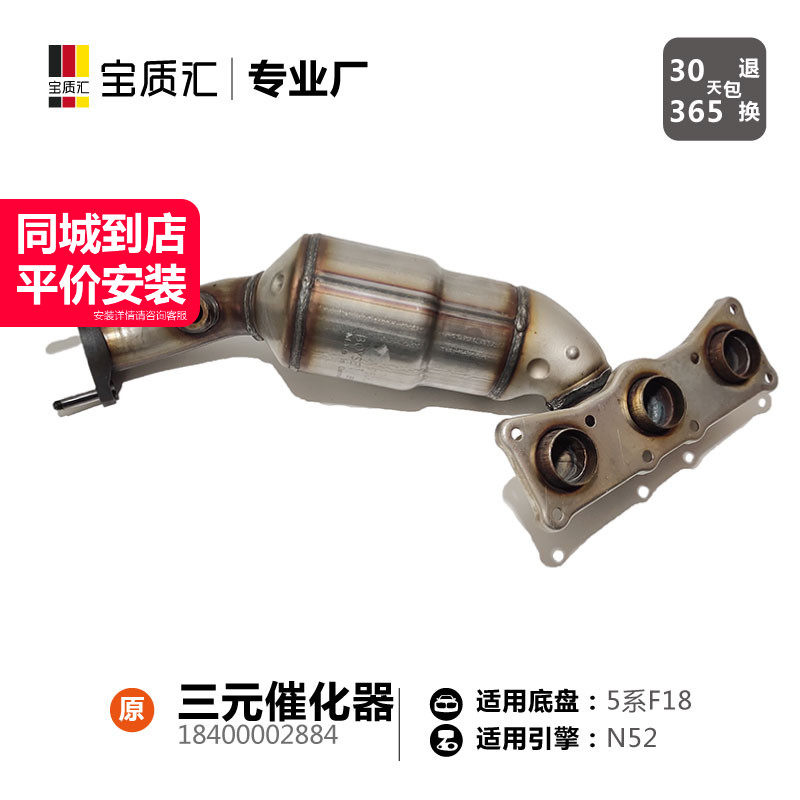 适用于宝马5系F18/520I523I528I530I/N52六缸发动机 三元催化器