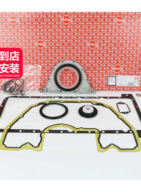 elring爱尔铃 发动机下修包11117551866适用于宝马N62E60E6E66E65
