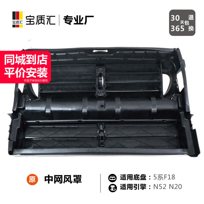 适用于宝马5系F18/520i523i525i530i535i中网集风罩进气空气导管