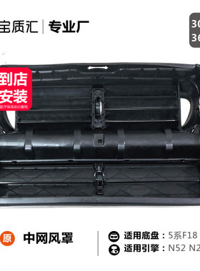 适用于宝马5系F18/520i523i525i530i535i中网集风罩进气空气导管