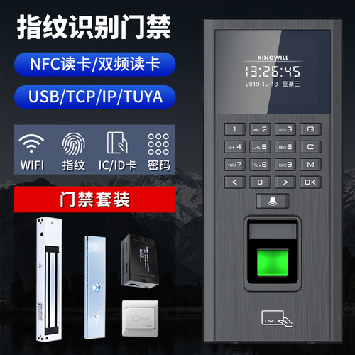 指纹门禁系统一体机玻璃门涂鸦锁TUYA APP刷卡电磁力锁电插锁套装